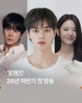 익스트림무비 - tvN ‘포핸즈‘ 하반기 공개 - 송강, 이준영, 장규리