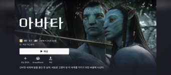 익스트림무비 - 아바타1탄 안본눈인데 극장 재개봉 노리는게 좋겠죠?