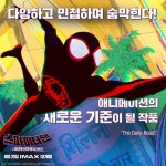 익스트림무비 - 소니픽쳐스 코리아의 어크로스 더 스파이더버스 홍보 샷들