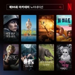 익스트림무비 - 넷플릭스에서 볼수 있는 95회 오스카 후보 작품들