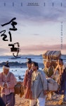 익스트림무비 - 소리꾼 ㅠㅠㅠㅠ