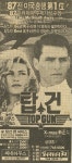 익스트림무비 - 탑건 1987년 신문광고