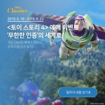 익스트림무비 - [토이스토리4] 예매 인증 이벤트 하네요.