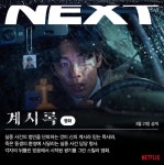 익스트림무비 - 넷플릭스의 3월 신작들 소개