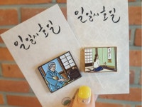 익스트림무비 - [일일시호일] 쿠로키 하루 뱃지 구입했어요!!!