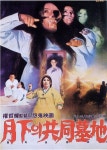 익스트림무비 - 월하의 공동묘지 (1968) 한국 공포영화의 원형. 스포일러 있음.