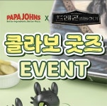 익스트림무비 - (한국) 드래곤 길들이기X파파존스 한정판 피규어 출시