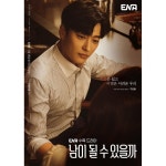 익스트림무비 - 남이 될 수 있을까 스페셜 포스터