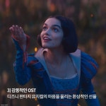익스트림무비 - <백설공주> 기대 포인트 3가지