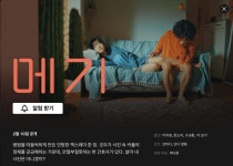 익스트림무비 - [메기] [카센타] 등 국내 영화 4편 2월 10일 넷플릭스 공개