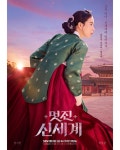 익스트림무비 - 멋진 신세계 듀오 포스터