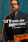 익스트림무비 - [젠틀맨] 캐릭터별 포스터