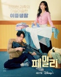 익스트림무비 - 장혁,장나라 주연 <패밀리> 디즈니+ 4월 17일 공개 확정