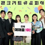 익스트림무비 - <콘크리트 유토피아> 전체 예매율 1위 기념짤