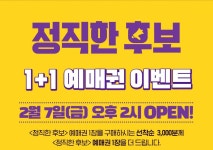 익스트림무비 - CGV <정직한 후보> 1+1 예매권 이벤트