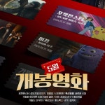익스트림무비 - 롯데시네마 5월 개봉작들