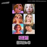 익스트림무비 - ‘라푼젤’ 실사판 가상 캐스팅