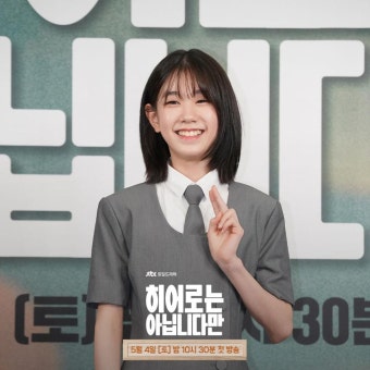 익스트림무비 - '히어로는 아닙니다만' 제작발표회 - 천우희, 장기용, 수현, 박소이