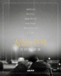 익스트림무비 - 대한극장 기획전 ‘상실의 흔적’ [비브르 사 비] [무드 인디고] 경품 포스터 실물 사진