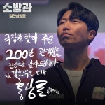 익스트림무비 - <소방관> 200만 관객 돌파