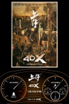 익스트림무비 - <노량: 죽음의 바다> 4DX 효과표 공개