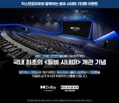 익스트림무비 - Dolby CINEMA 코엑스 돌비 시네마 예측