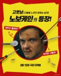 익스트림무비 - 파라마운트 코리아가 설명하는 노보케인 디테일들
