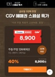 익스트림무비 - 옥션&지마켓 금요특가 CGV 예매권/4DX 관람권/골클 관람권 할인