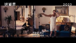 익스트림무비 - [바빌론] 2회차 후기