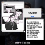 익스트림무비 - <댓글부대> 팬아트 당선작 모음