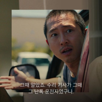 익스트림무비 - 넷플코리아의 '성난사람들(BEEF)' 홍보짤