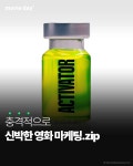 익스트림무비 - 신박한 마케팅을 선보인 영화들