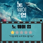 익스트림무비 - 오늘 본 4편 <노 웨이 업> <캣퍼슨> <프리실라> <몽키맨> 후기
