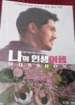 익스트림무비 - [나의인생여행]
