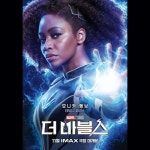 익스트림무비 - <더 마블스> 박서준 포함 공식 캐릭터 포스터 공개