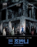 익스트림무비 - 롯데시네마 오페라 돈 조반니 예매 관련(평촌)