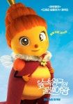 익스트림무비 - [숲속왕국의 꿀벌 여왕] 캐릭터 포스터