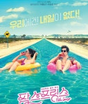 익스트림무비 - 팜스프링스 시사 후기