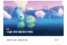 익스트림무비 - 소울 굿즈 총정리(CGV, 메가박스, 롯데시네마)