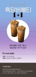 익스트림무비 - [CGV 인천, 인천연수, 인천학익] 흑당버블티 1+1