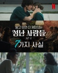 익스트림무비 - 알고 보면 더 재미있는 <성난 사람들> 시즌2 일곱가지 이야기