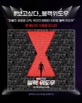 익스트림무비 - 해외계정에 실린 CGV 여의도 전시 블랙위도우 팬메세지 모음 포스터