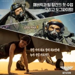 익스트림무비 - 탑건 매버릭 명장면 명대사 모음 (파라마운트 코리아)