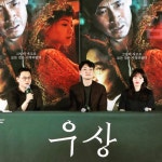 익스트림무비 - <우상> 익무 시사회 의식의 흐름따라 후기(스포o)