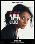 익스트림무비 - <원 배틀 애프터 어나더> 캐릭터 포스터 공개