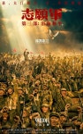 익스트림무비 - 첸카이거 감독의 항미원조영화  9월 30일 개봉