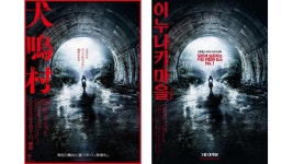 익스트림무비 - 주온 감독 신작 공포영화 - 주카이 마을 한글 포스터 만들어봤어요