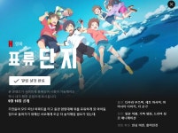 익스트림무비 - 넷플릭스 애니 표류단지 뮤직 비디오, 새 키비주얼 공개