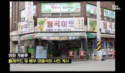 익스트림무비 - ‘범죄도시2’ 초반에 나왔던 동네슈퍼 근황
