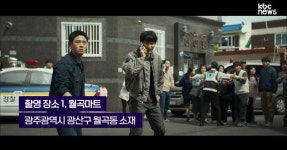 익스트림무비 - ‘범죄도시2’ 초반에 나왔던 동네슈퍼 근황